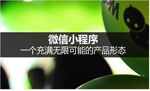 小程序與APP對比有哪些不同？