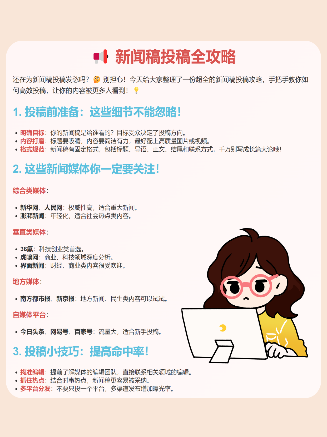 【新聞稿投稿全攻略】這些媒體一定你要知道！